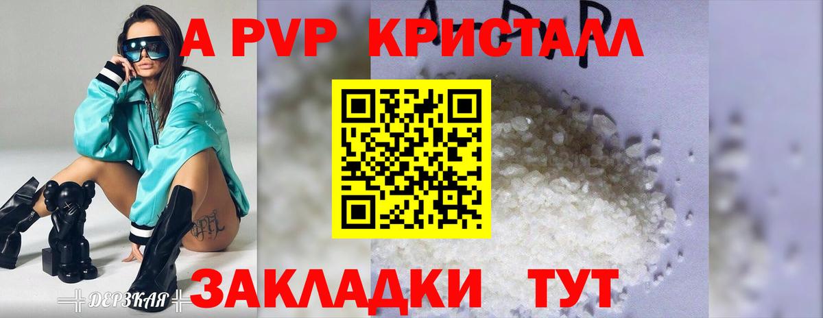 А ПВП Crystall  Альфа ПВП мука  Alfa_PVP крисы CK  Вход с VPN  A PVP  Лабинск 