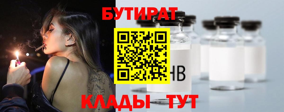 Бутират 1.4BDO Лабинск