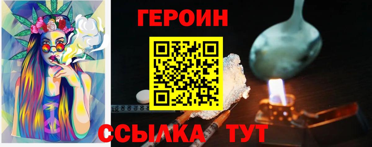 ГЕРОИН VHQ Лабинск