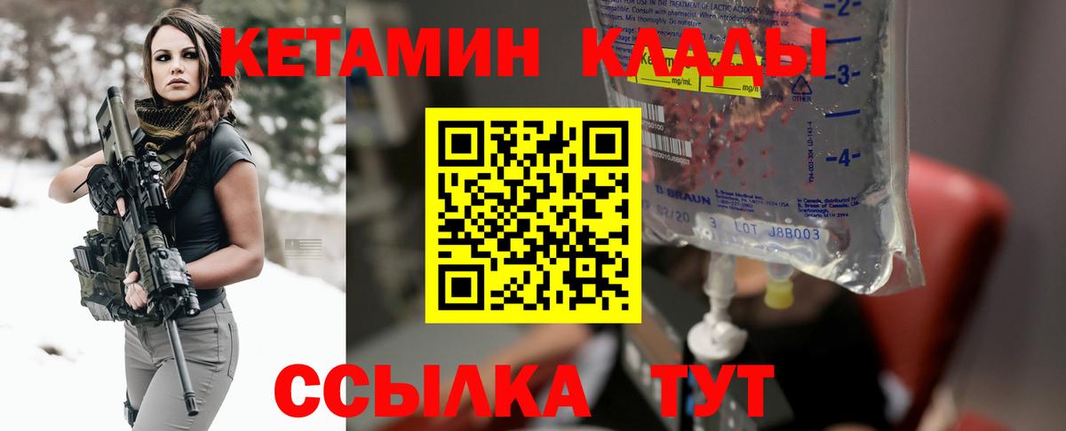 КЕТАМИН ketamine Лабинск