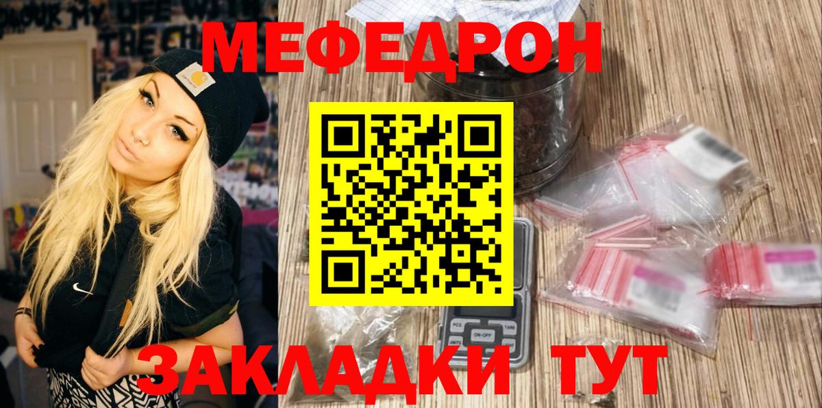 Мефедрон Лабинск