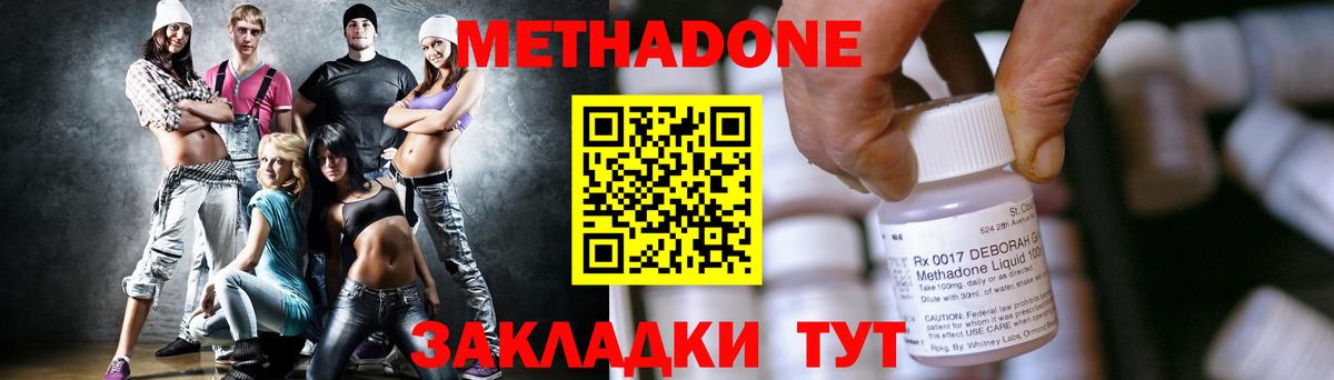 МЕТАДОН белоснежный  МЕТАДОН methadone  Вход с VPN  Лабинск 